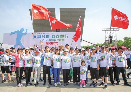 安徽福彩助力2019环巢湖毅行