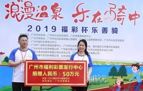福彩杯乐善骑支持革命老区儿童教育
