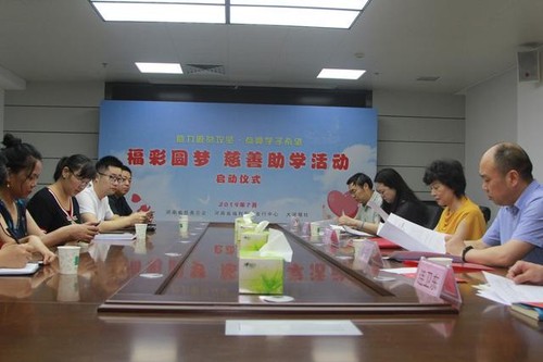 河南福彩圆梦慈善助学项目启动