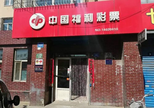 福彩站主不忘初心1