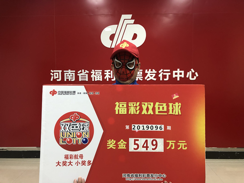 洛阳领奖