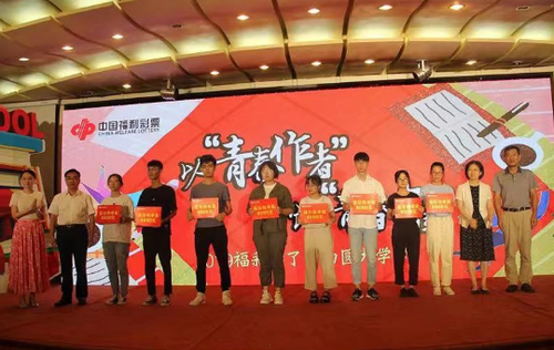 “福彩牵手 助圆大学梦” ——做“梦想”的公益