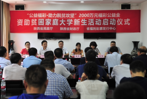 陕西福彩：“公益福彩 助力脱贫攻坚·筑梦困难学子”
