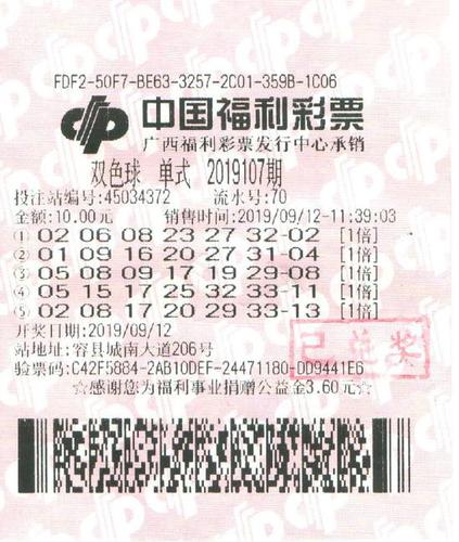 广西中奖