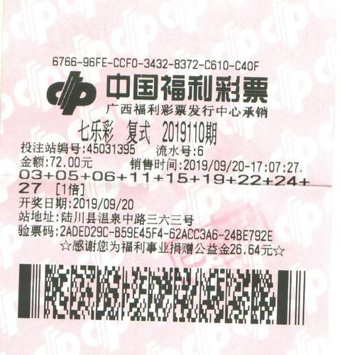 广西七乐彩