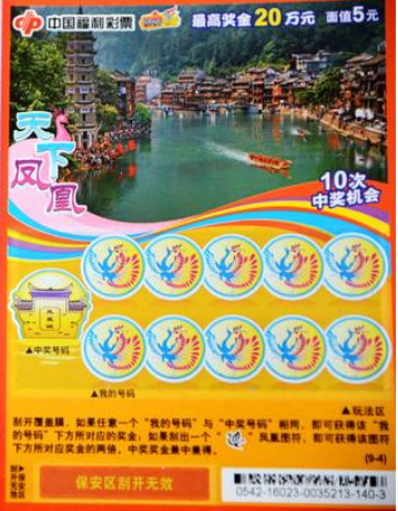天下凤凰
