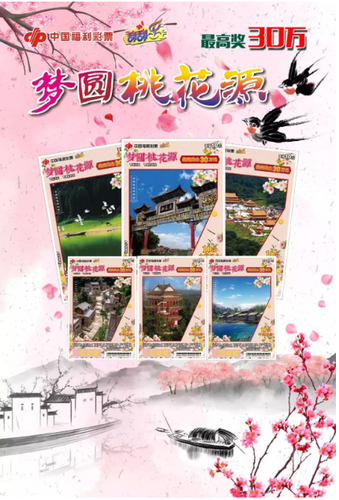 梦圆桃花源