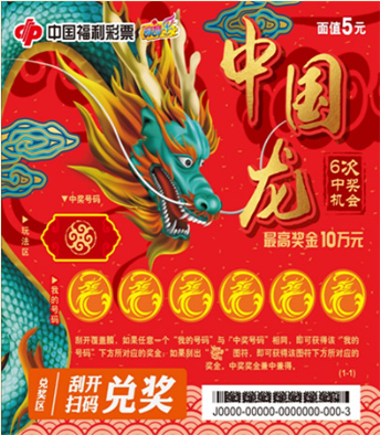 “中国龙”5元票
