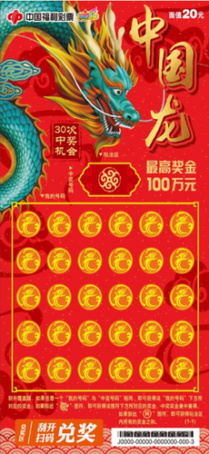 “中国龙”20元票