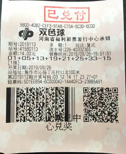 河南中奖