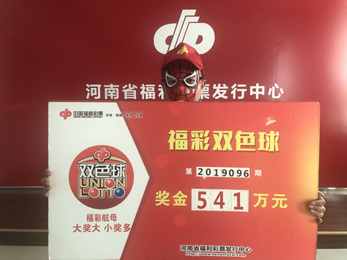 河南领奖