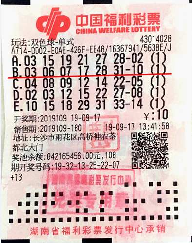 长沙中奖
