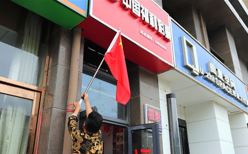 我爱你，中国！福彩人为祖国花式庆生2
