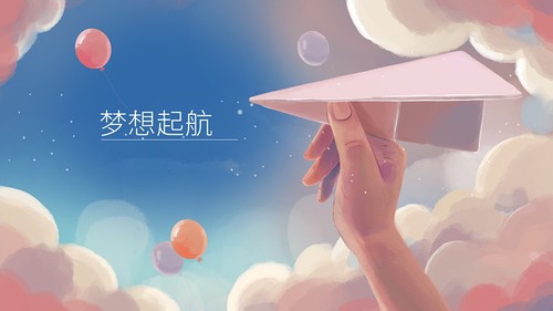 梦想起航