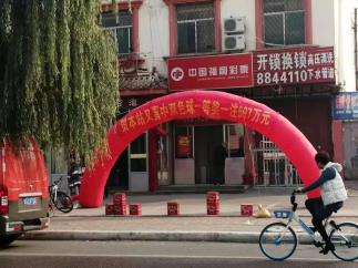 临沂中奖