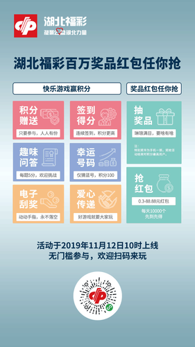 湖北福彩