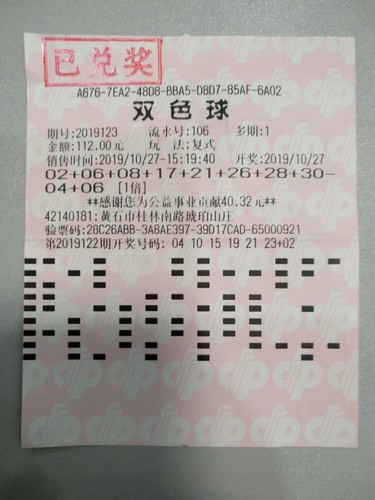 黄石中奖