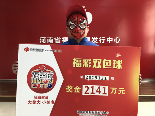 河南兑奖