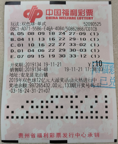 贵州中奖