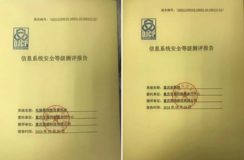 重庆安全 重庆安全