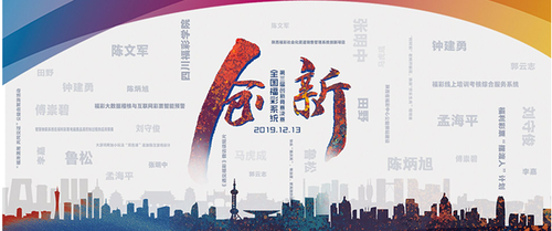 回顾2019，福彩圈热点事件大盘点13