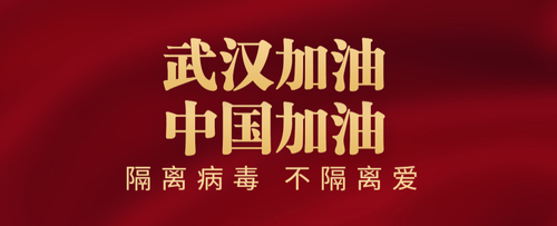 抗击疫情，中国福利彩票与您一同坚守4