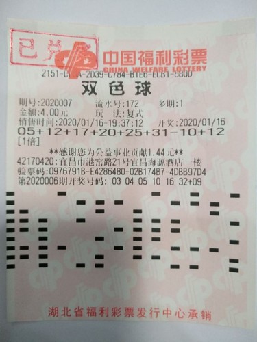 中奖彩票