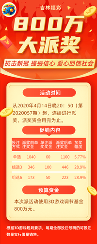 吉林福彩