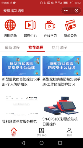 安徽福彩培训