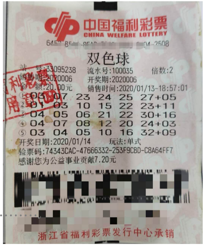 台州1147万中奖彩票
