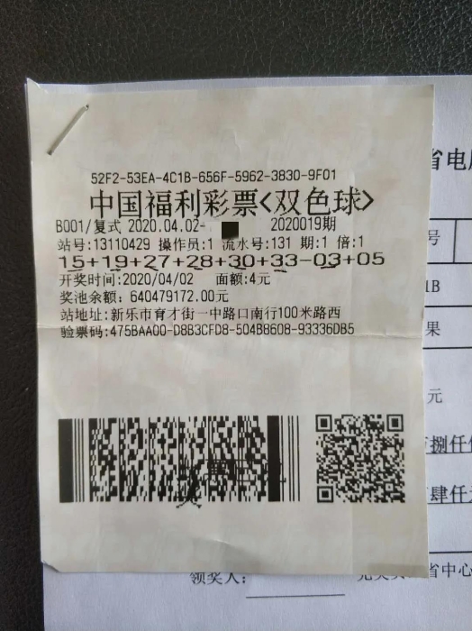 779万元大奖彩票