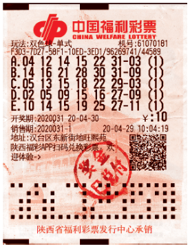 陕西中奖彩票