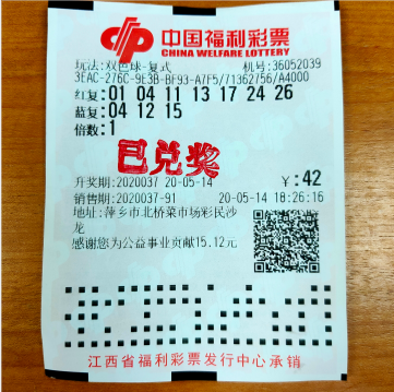中奖彩票 中奖彩票