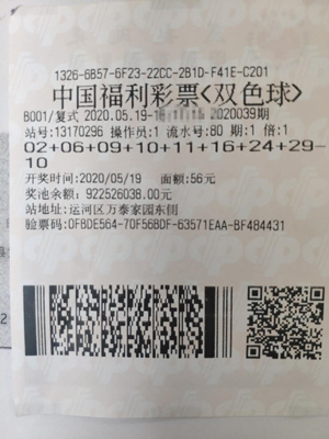 “520”甜蜜升级沧州打工小伙儿喜获双色球二等奖