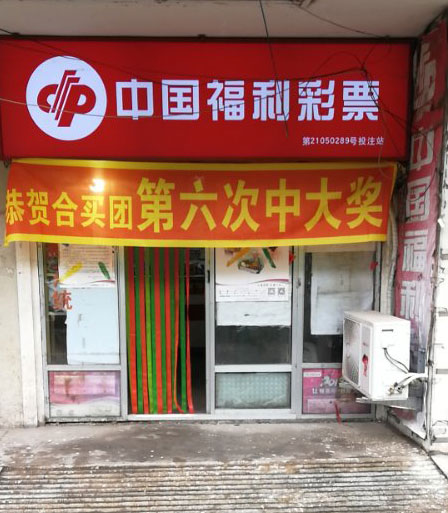 本溪彩友合买7天中两注双色球二等奖1
