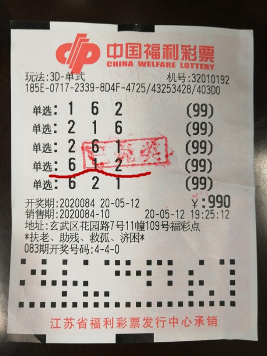 南京彩民喜中福彩3D大奖