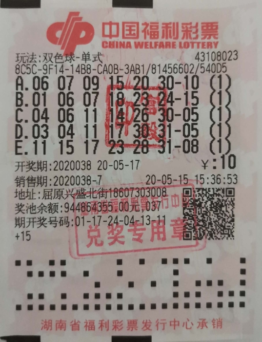 湖南中奖彩票