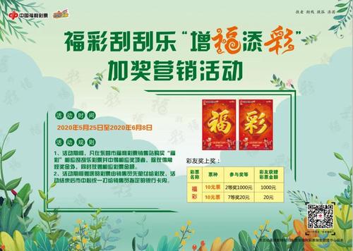福彩刮刮乐加奖活动