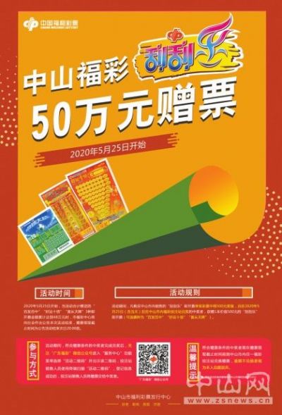 中山福彩刮刮乐50万大赠票开启
