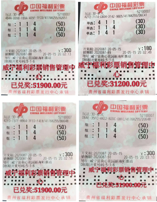 第2020087期中奖彩票1 第2020087期中奖彩票1