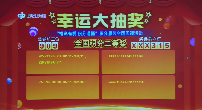 “福彩有爱 积分送福”积分服务2