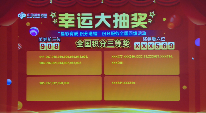 “福彩有爱 积分送福”积分服务3