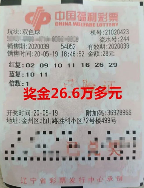 一念之差错过头奖