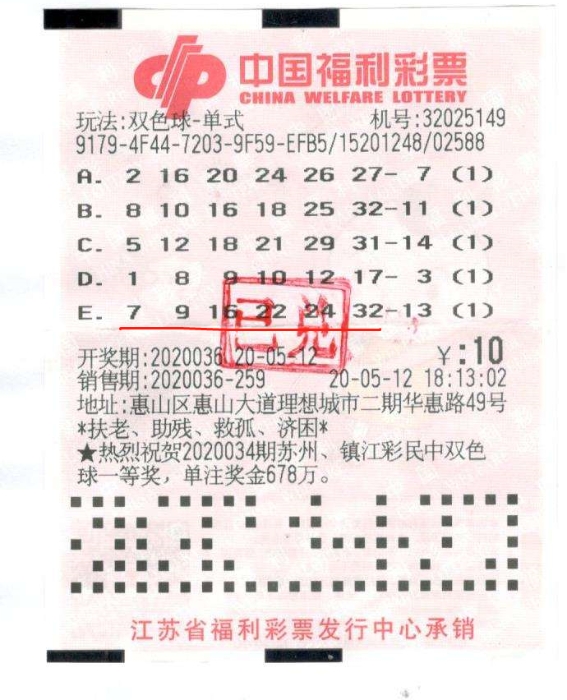 无锡彩民“误打误撞”收获双色球二等奖20.4万元