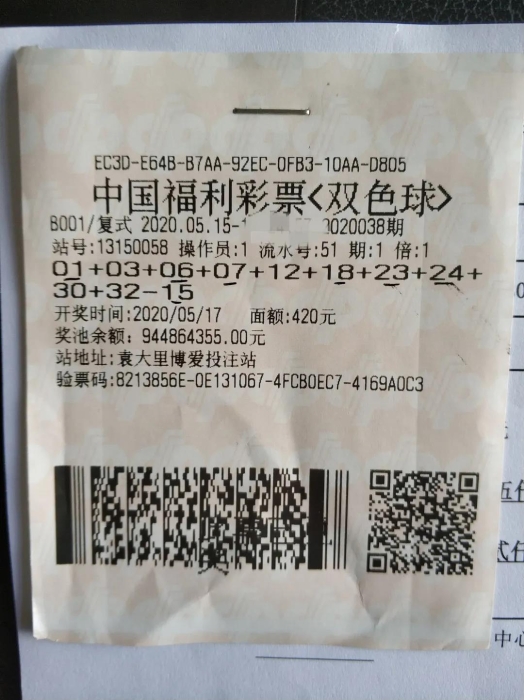 中二等奖半年后 他再中636万元大奖