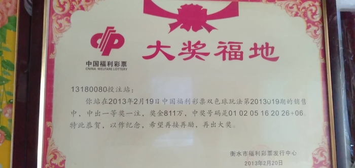 中奖福地接连中出彩票大奖，是有怎样的魔力？3