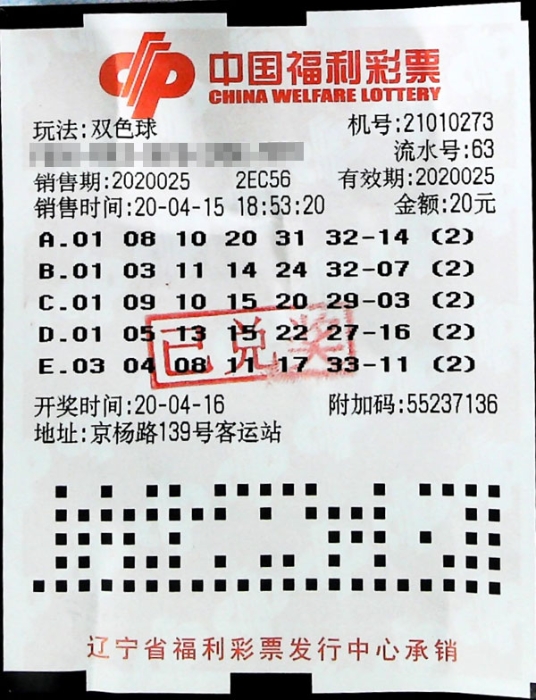 中奖