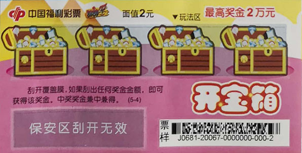 开宝箱