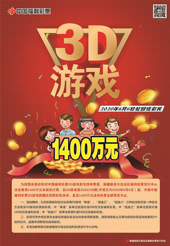 新疆福彩3D游戏