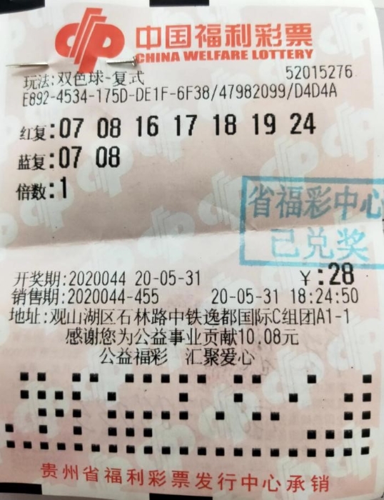 中奖彩票